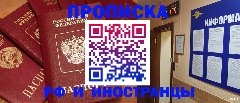 прописка регистрация в Светлогорске