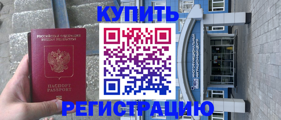 временная регистрация собственник в Светлогорске