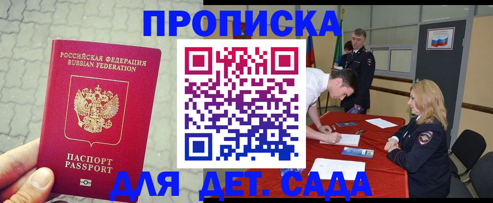 прописка для кредита в Светлогорске